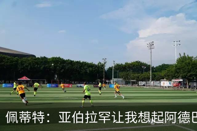 佩蒂特：亚伯拉罕让我想起阿德巴约 他适合阿森纳